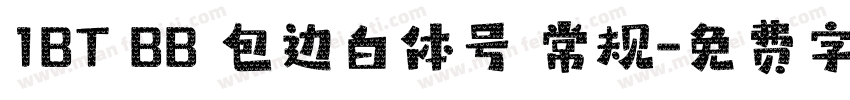 1BT BB 包边白体号 常规字体转换